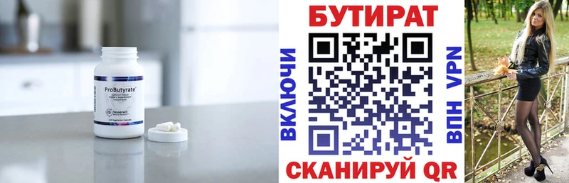 Купить где  Гороховец  БУТИРАТ 1.4BDO 